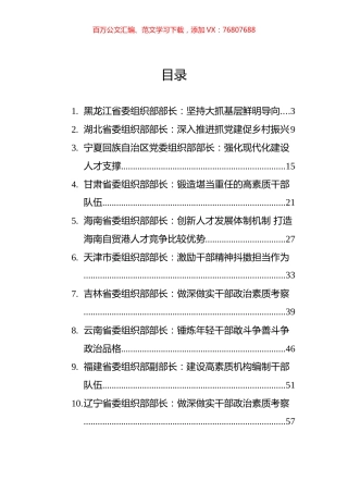 组织部长谈学习贯彻党代会精神文章汇编（13篇）.docx