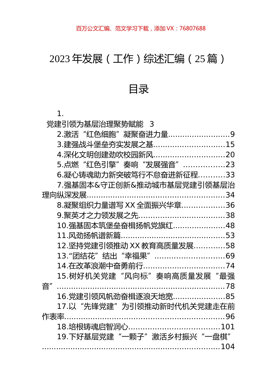 2023年发展（工作）综述汇编（25篇） (2).docx_第1页