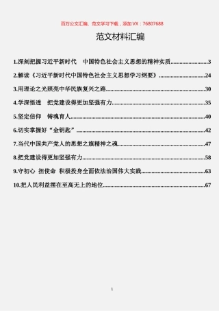 学习《习近平新时代中国特色社会主义思想学习纲要》心得体会汇编（10篇）.docx