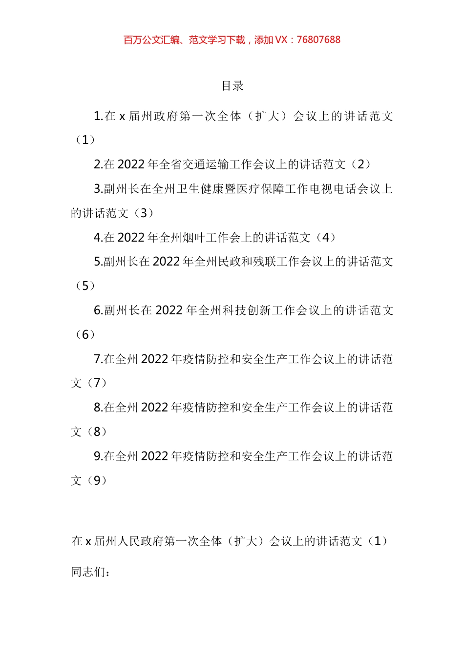 2022年工作安排部署会议讲话汇编.docx_第1页