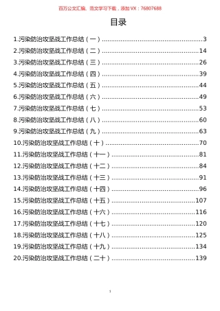 2022年上半年污染防治攻坚战工作总结汇编（20篇）.docx