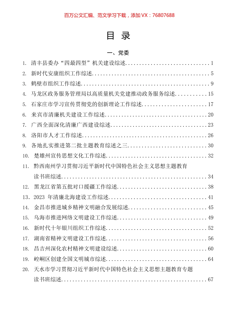 2023年工作总结经验材料汇编（62篇）.docx_第1页