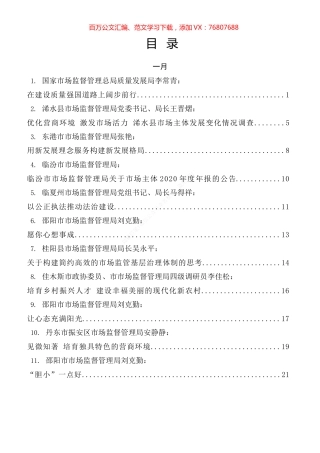 市场监督管理局工作2021年专辑.docx