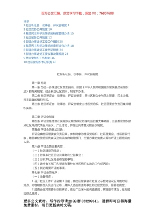 基层（社区、街道）各类工作制度汇编（10篇）.docx