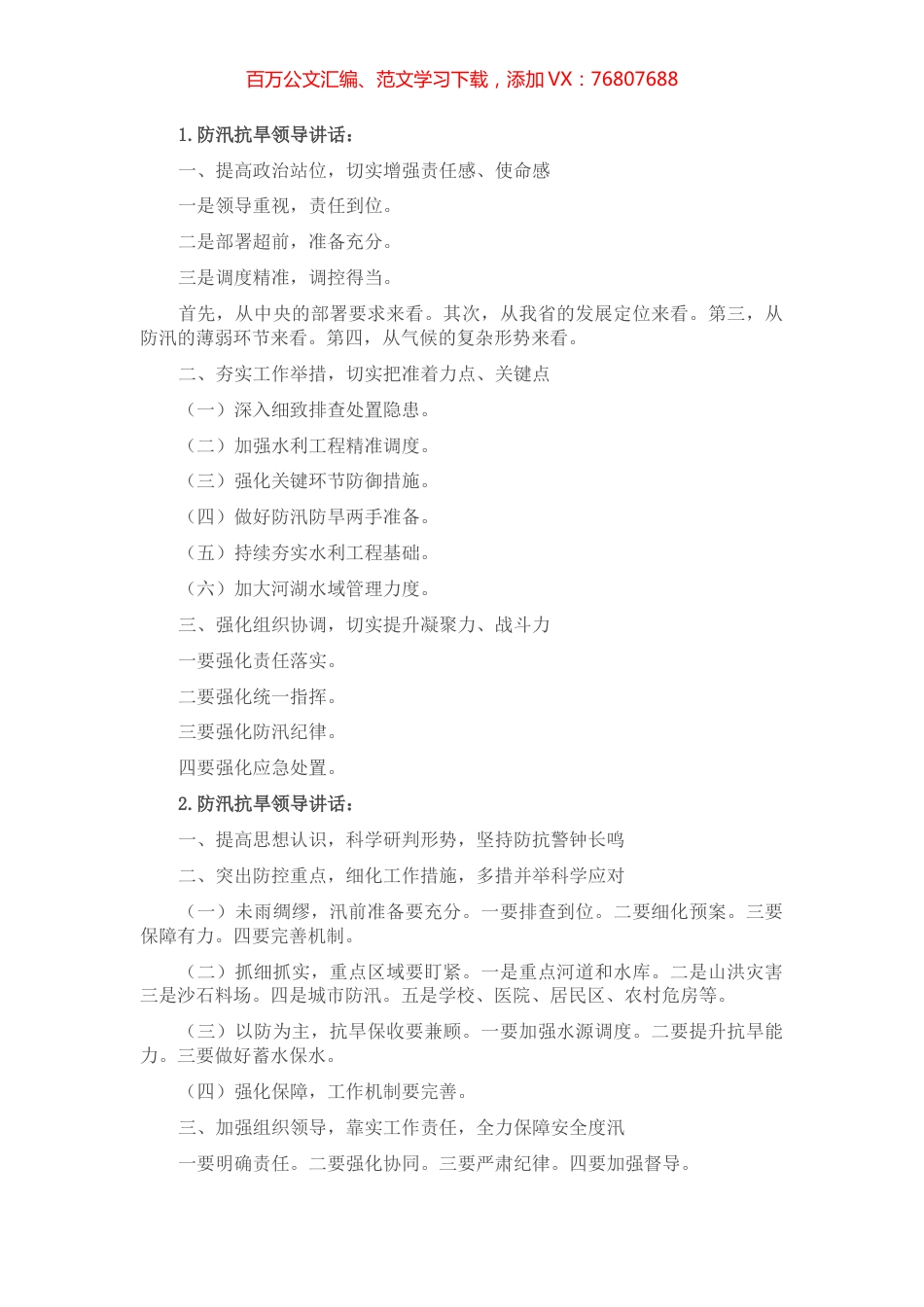 防汛抗旱工作讲话提纲20篇.docx_第1页
