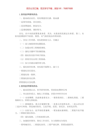 防汛抗旱工作讲话提纲20篇.docx