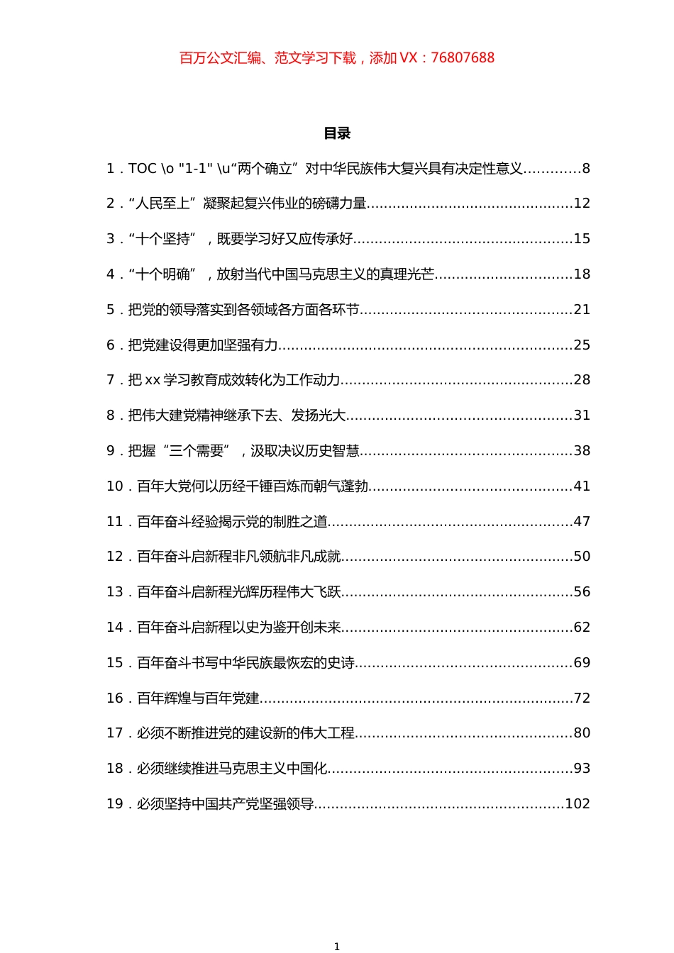 十九届六中全会精神研讨发言、评论解读和党课汇编（166篇）.docx_第1页