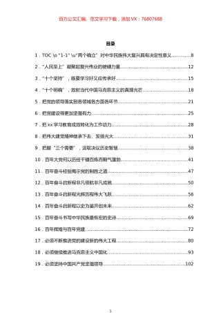 十九届六中全会精神研讨发言、评论解读和党课汇编（166篇）.docx