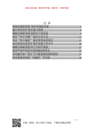 组织部长党建谈10篇.docx