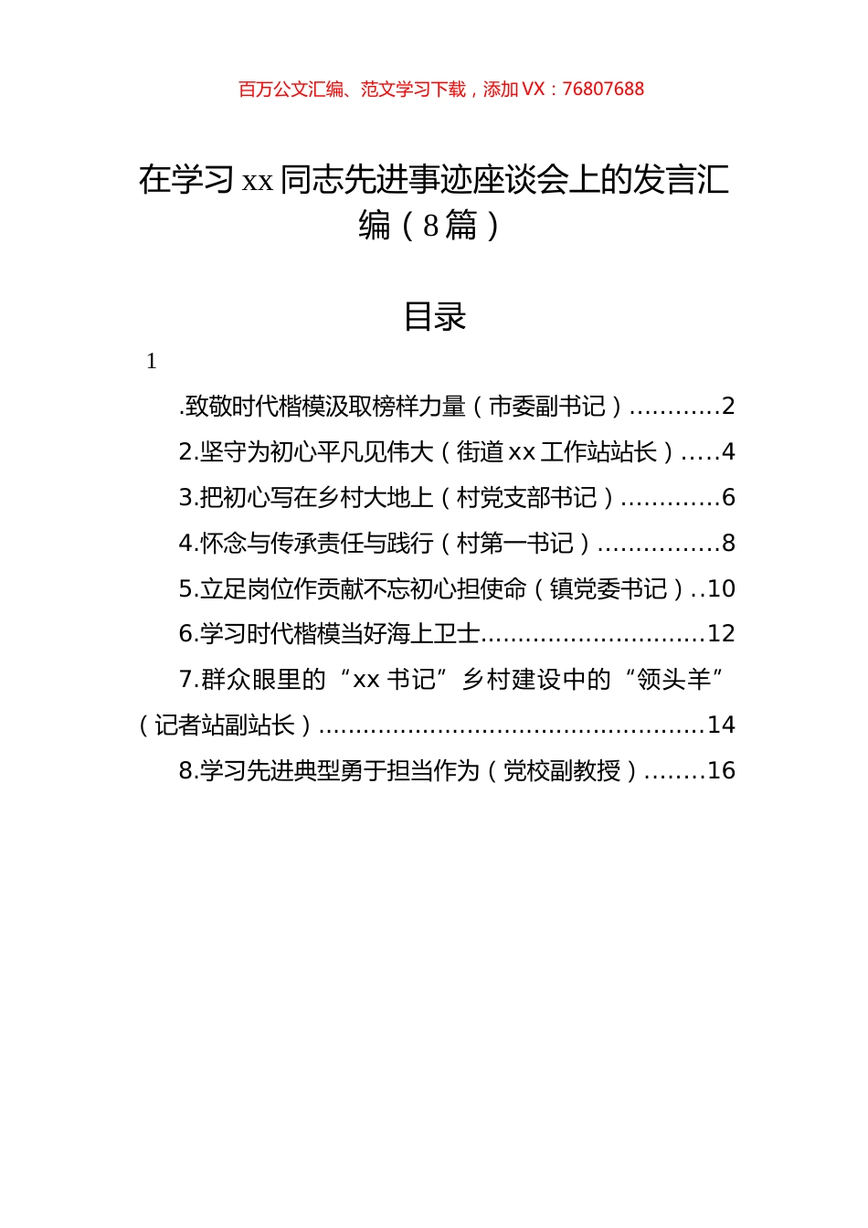 在学习xx同志先进事迹座谈会上的发言汇编（8篇）.docx_第1页