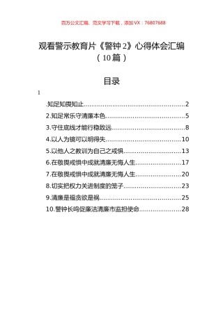 观看警示教育片《警钟2》心得体会汇编（10篇）.docx