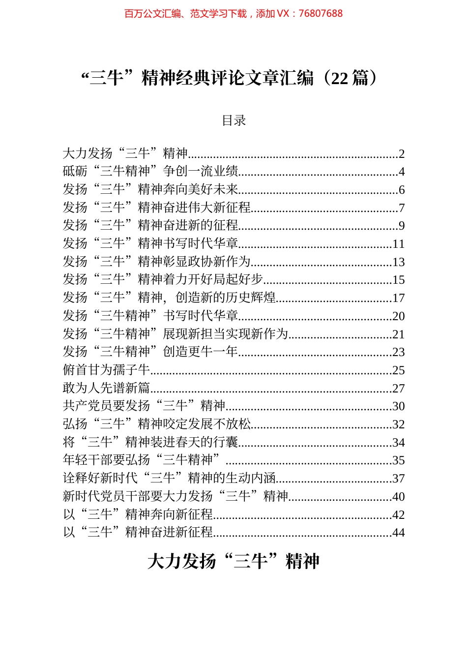 22篇三牛精神经典评论文章汇编.docx_第1页