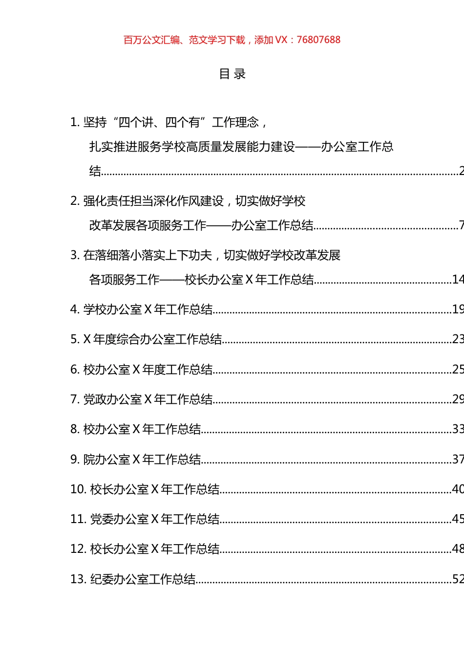 学院系统办公室工作总结汇编（13篇）.docx_第1页