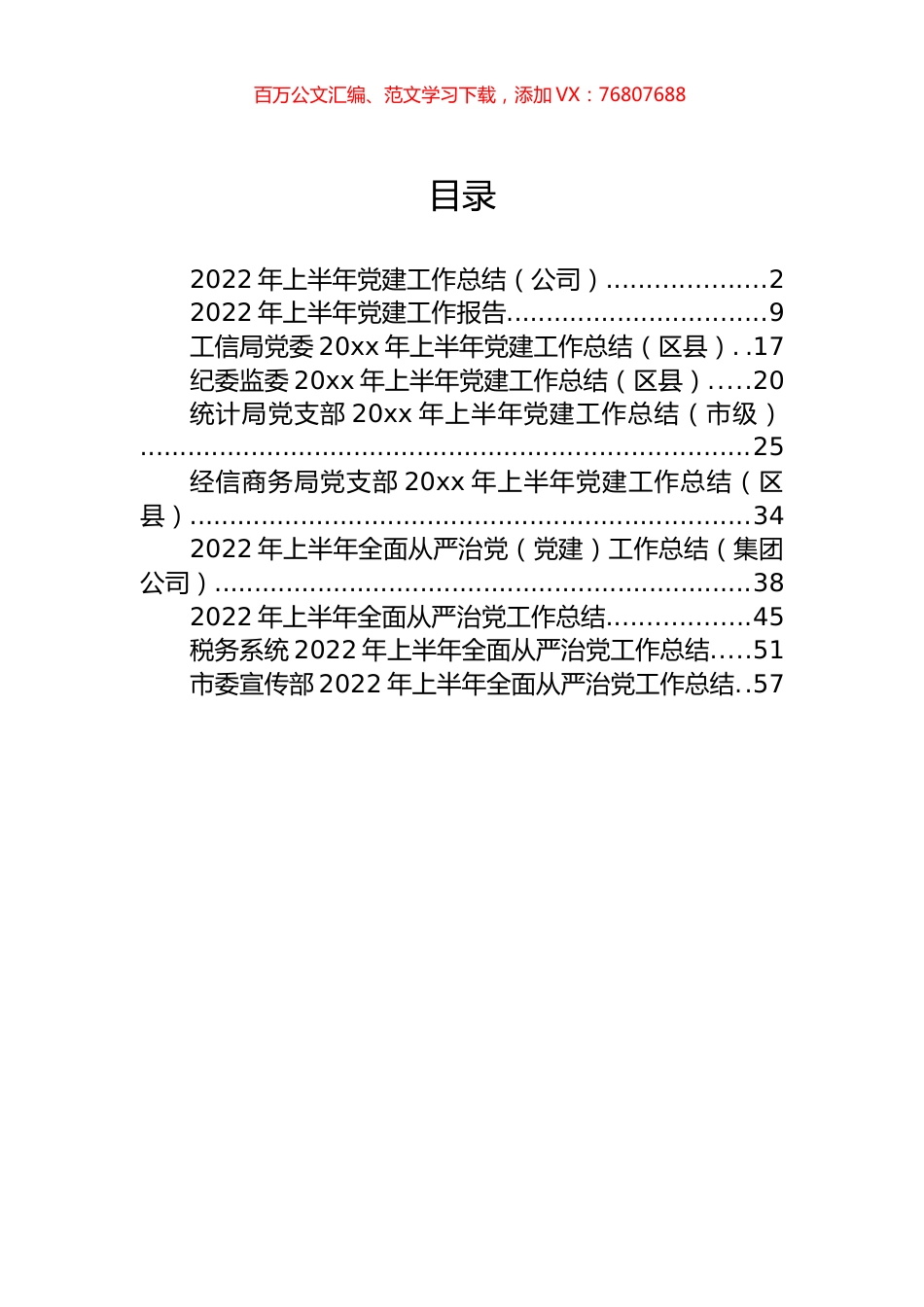 2022年上半年全面从严治党和党建工作总结汇编（10篇）.docx_第1页