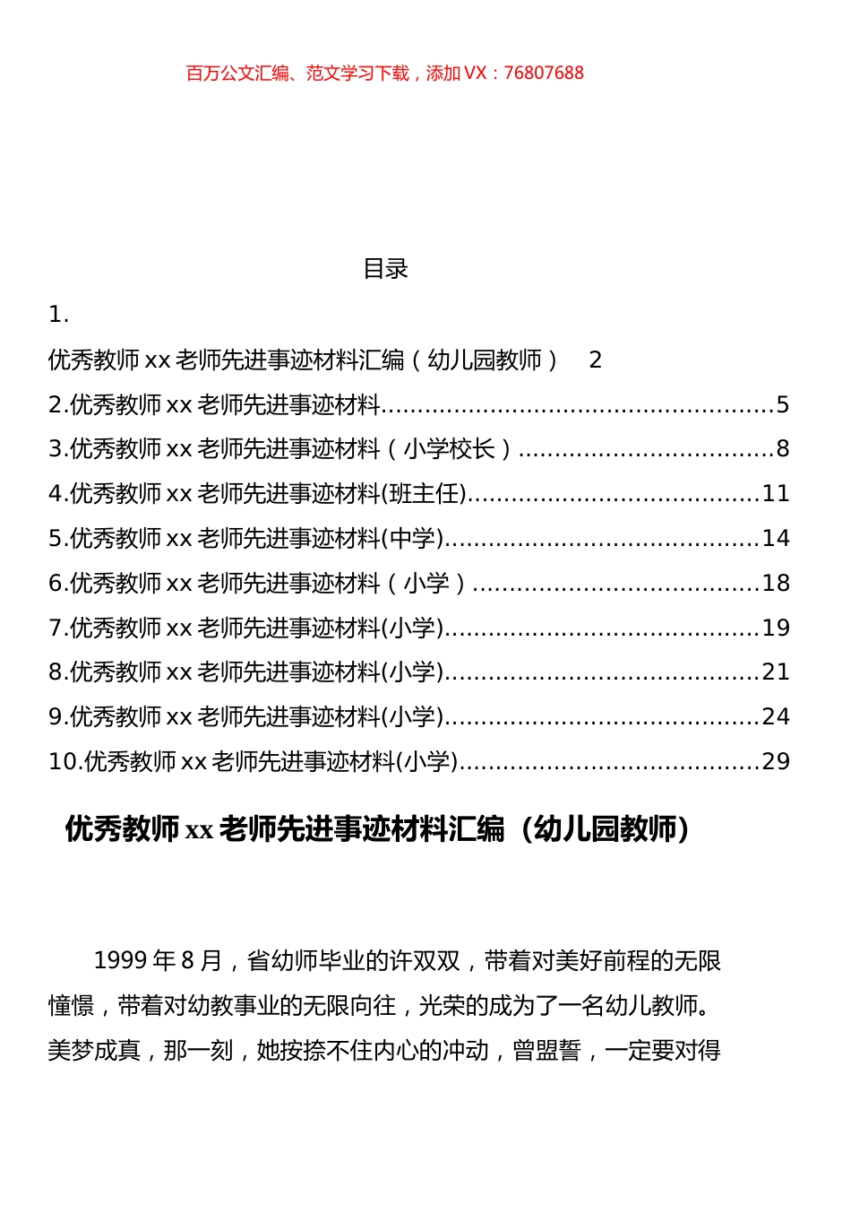 优秀教师先进事迹材料汇编（10篇）.docx_第1页