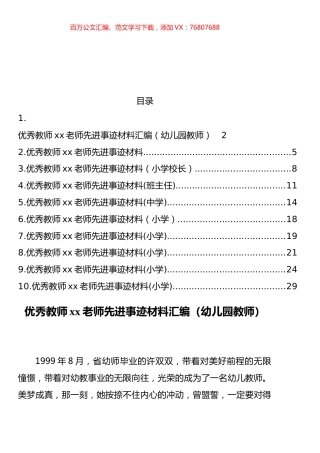 优秀教师先进事迹材料汇编（10篇）.docx