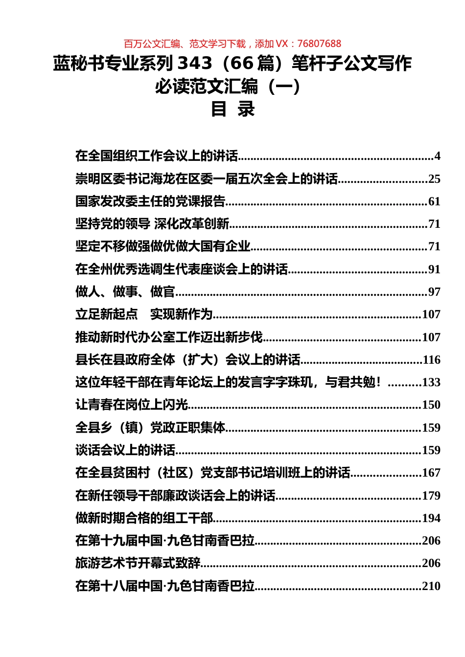 （66篇）笔杆子公文写作必读范文汇编（一）.docx_第1页