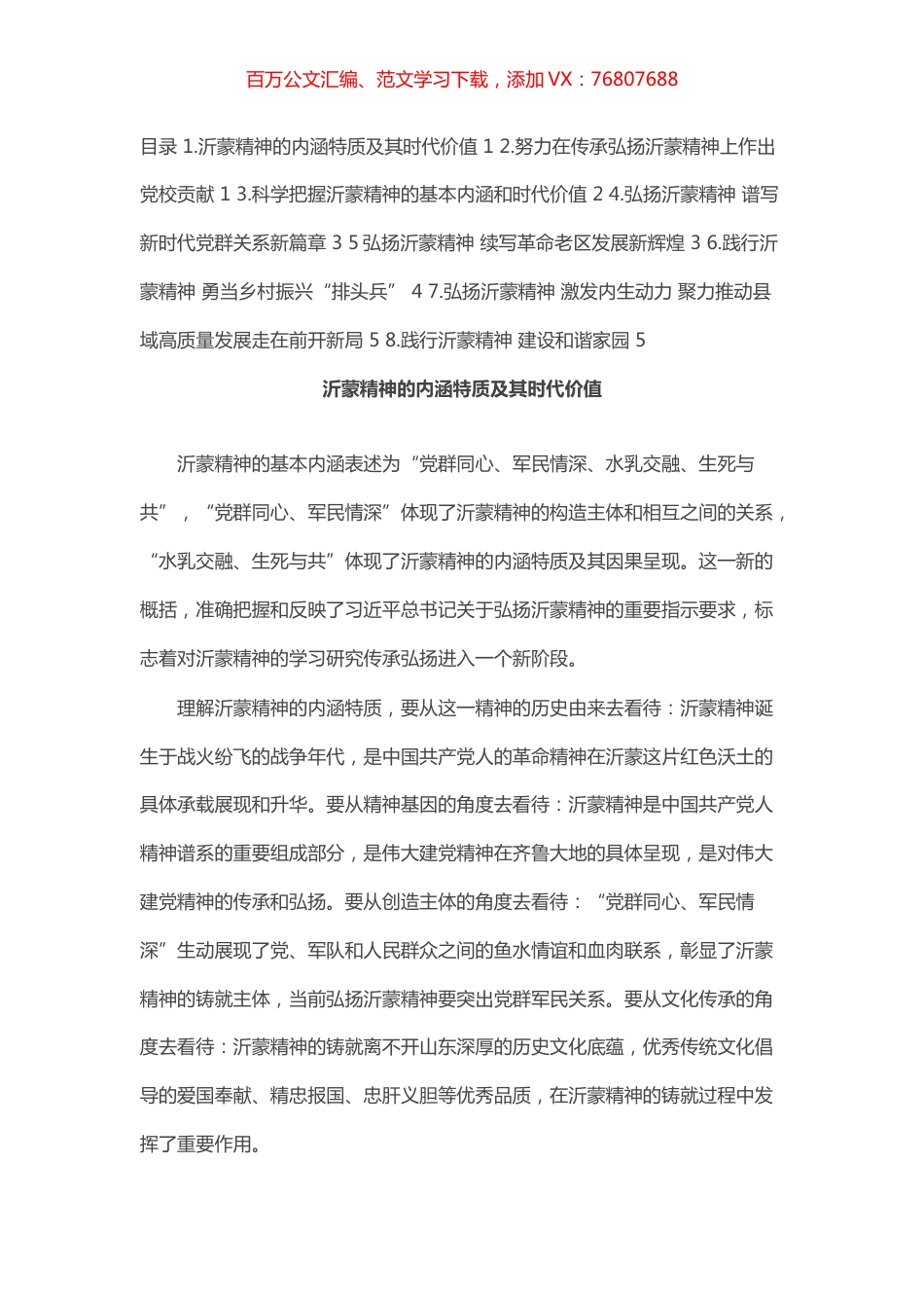 弘扬沂蒙精神座谈会发言汇编（8篇）.docx_第1页