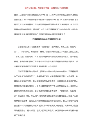 弘扬沂蒙精神座谈会发言汇编（8篇）.docx