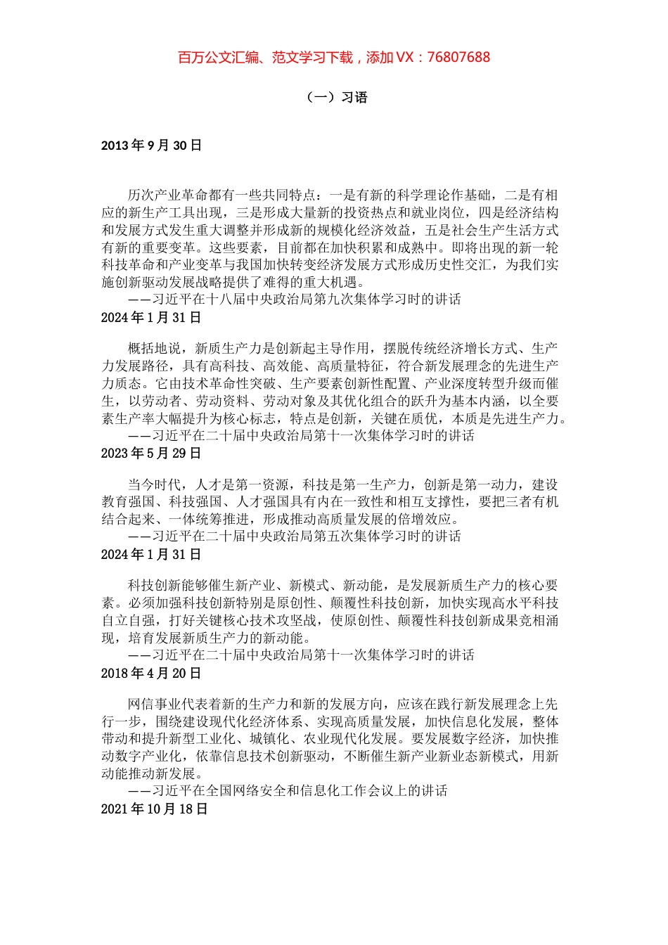 “新质生产力”资料汇编（10篇）.docx_第1页