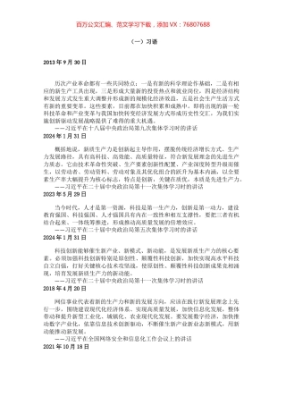 “新质生产力”资料汇编（10篇）.docx