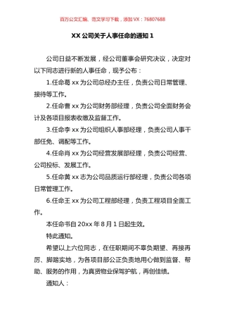 公司人事任命的通知汇编(10篇).docx