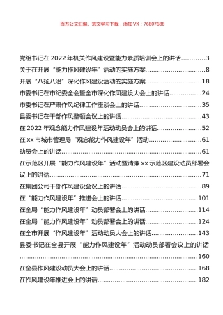 能力作风建设年活动相关方案、讲话等汇编（20篇）.docx