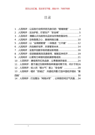 《人民网评》系列汇编（14篇）.docx