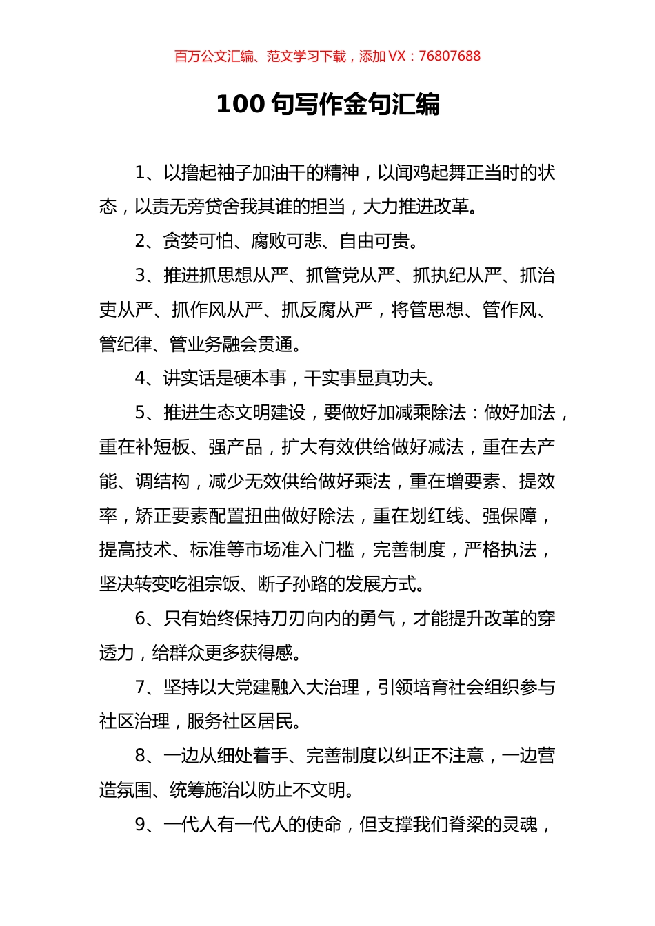 笔友分享100句写作金句汇编.docx_第1页