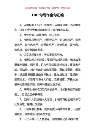 笔友分享100句写作金句汇编.docx
