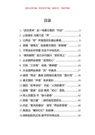 2023年两会热点评论文章汇编（22篇）.docx