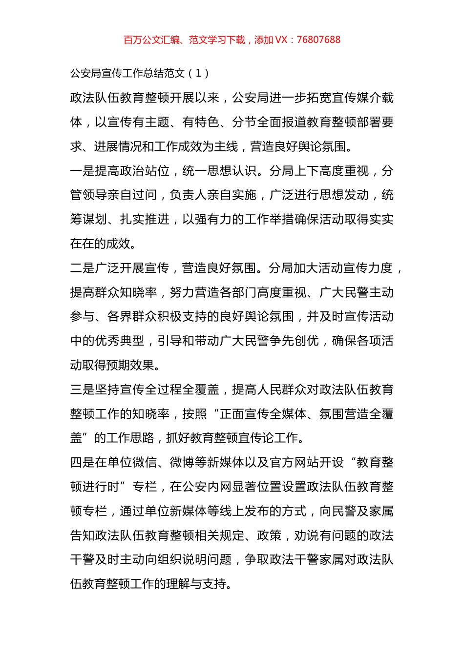 公安局宣传工作总结汇编.docx_第1页