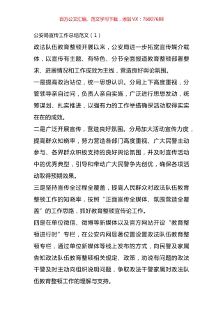 公安局宣传工作总结汇编.docx