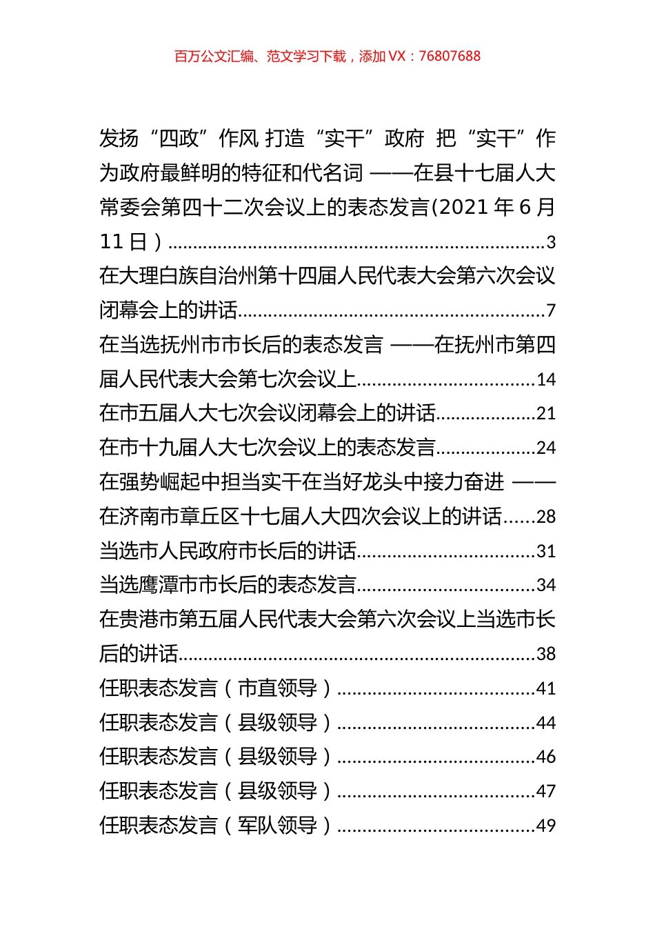 政府系统任职表态发言汇编（20篇）.docx_第1页