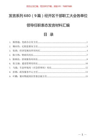 （9篇）经开区干部职工大会各单位领导任职表态发言材料汇编.docx