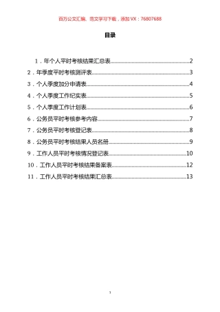 公务员平时考核工作表汇编（11篇） (2).docx