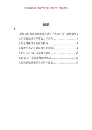 在城镇建设座谈会上的发言汇编 (2).docx