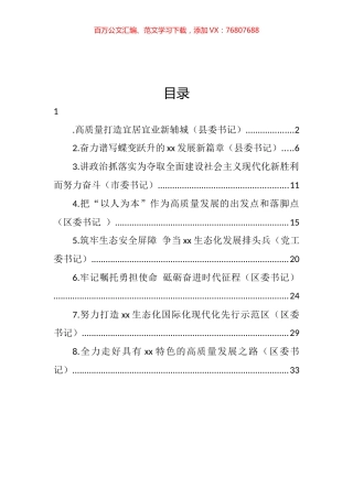 县委书记、市委书记在贯彻党代会精神座谈会上的表态发言汇编.docx