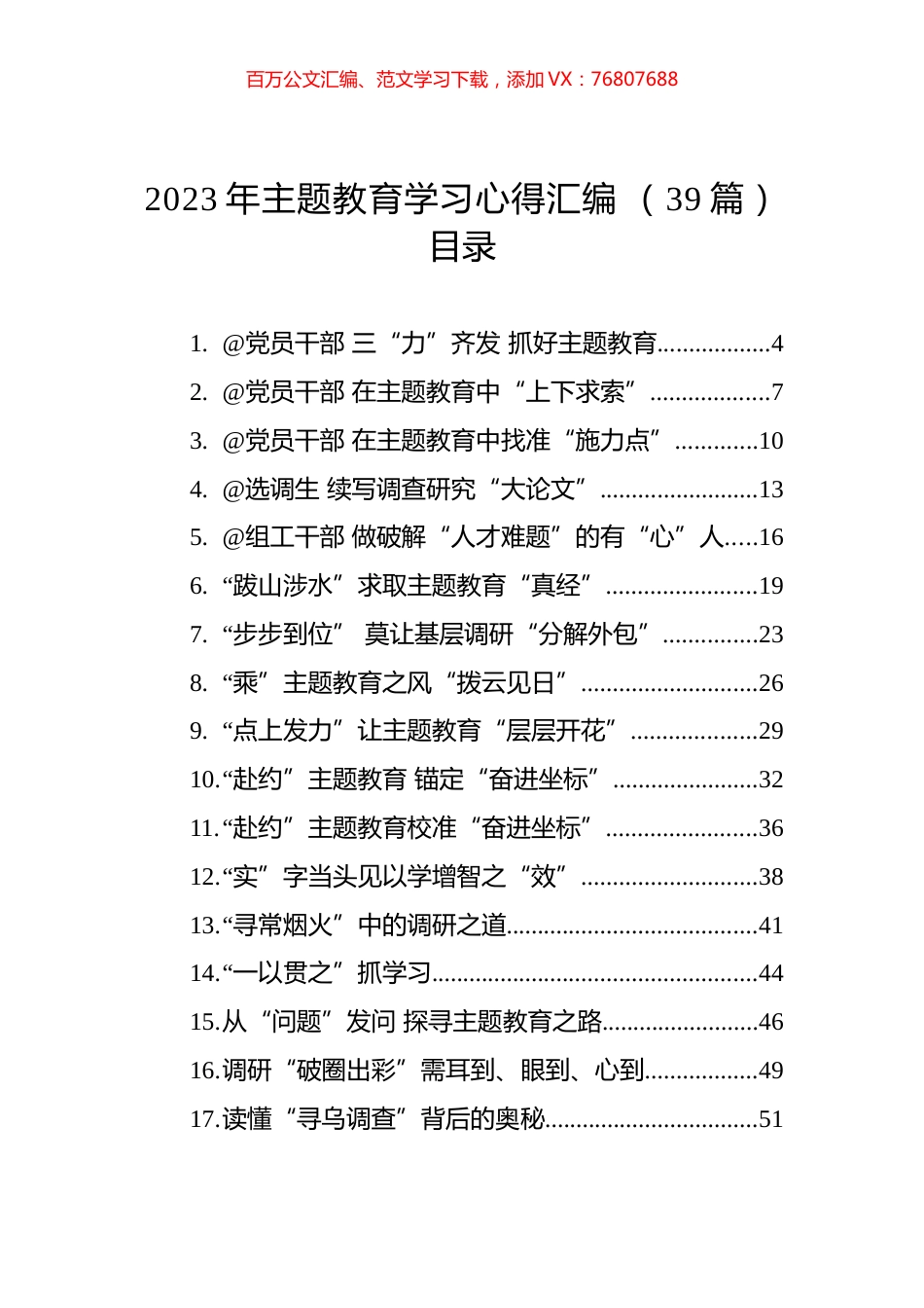 2023年主题教育学习心得汇编（39篇）.docx_第1页