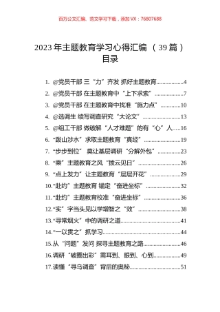 2023年主题教育学习心得汇编（39篇）.docx