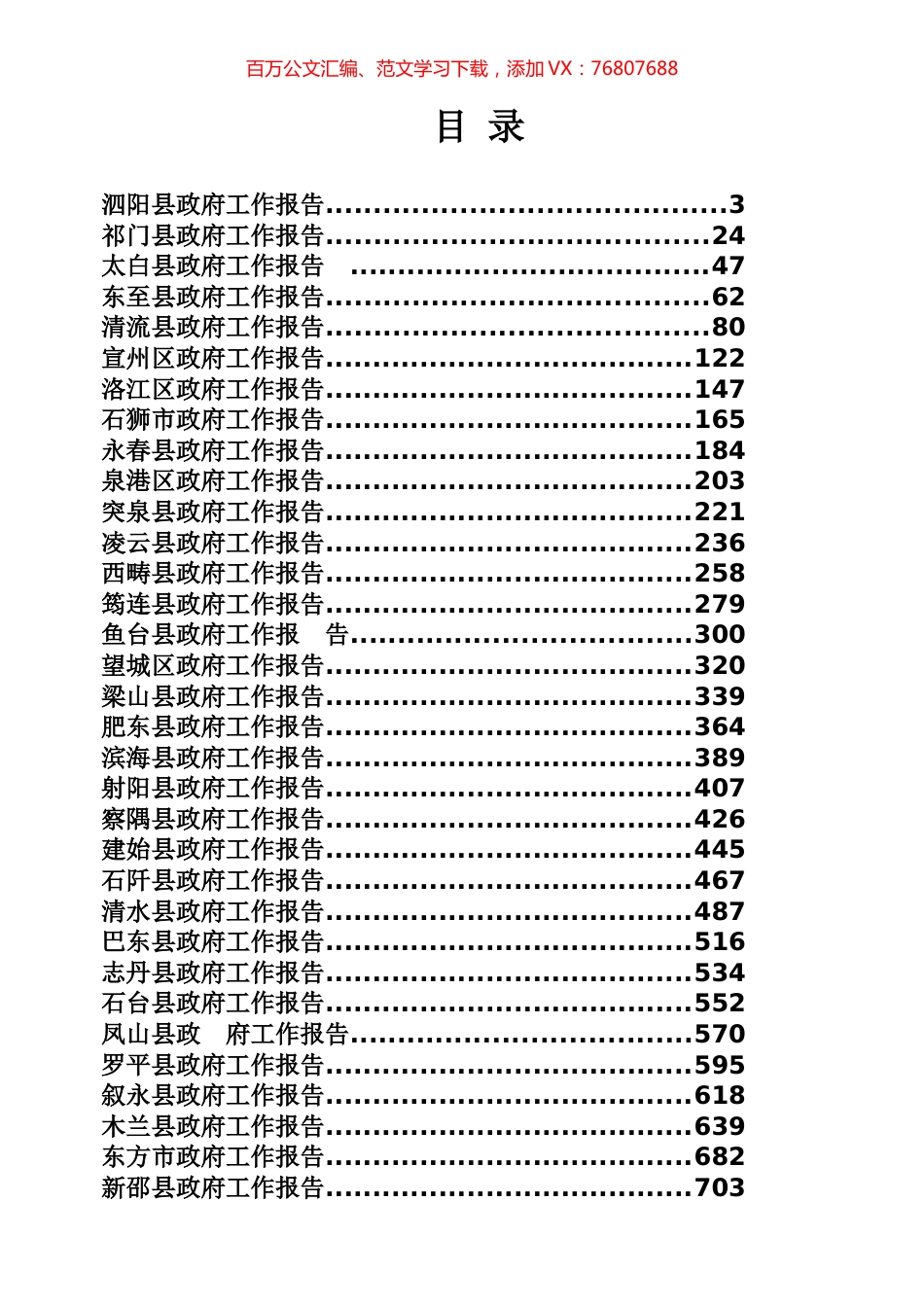 县区2020年政府工作报告专辑.docx_第1页