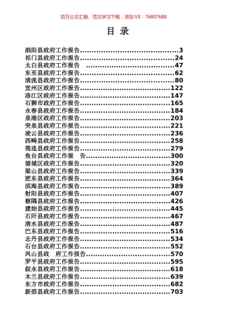 县区2020年政府工作报告专辑.docx