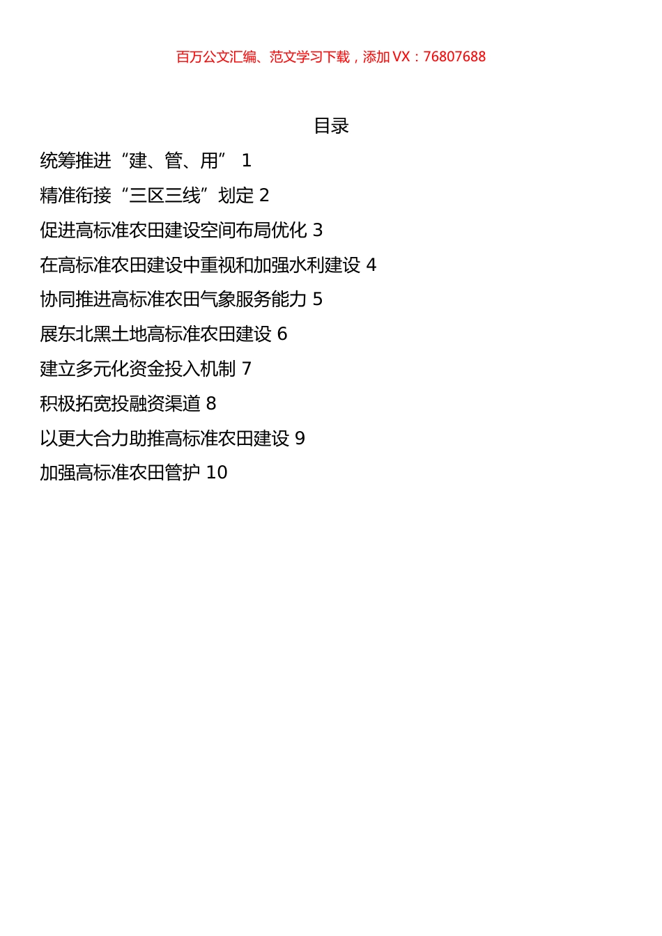 政协农业协商座谈会发言汇编（10篇）.docx_第1页