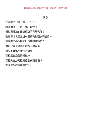 政协农业协商座谈会发言汇编（10篇）.docx