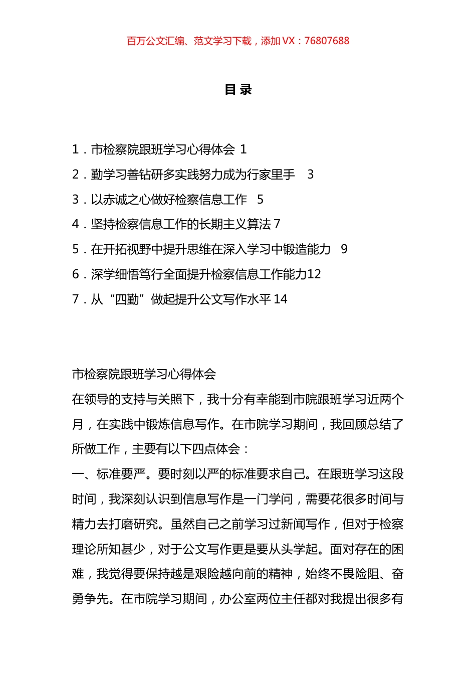 市检察院跟班学习心得体会汇编.docx_第1页