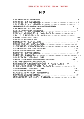 27篇各级各类领导小组会议领导讲话范文合集.docx