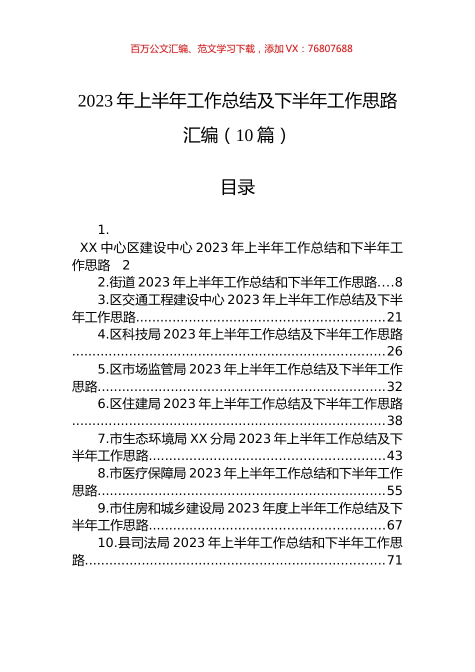 2023年上半年工作总结及下半年工作思路汇编（10篇）.docx_第1页
