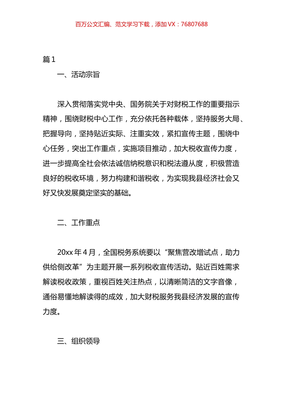 税收宣传月活动方案汇编（16篇）.docx_第1页