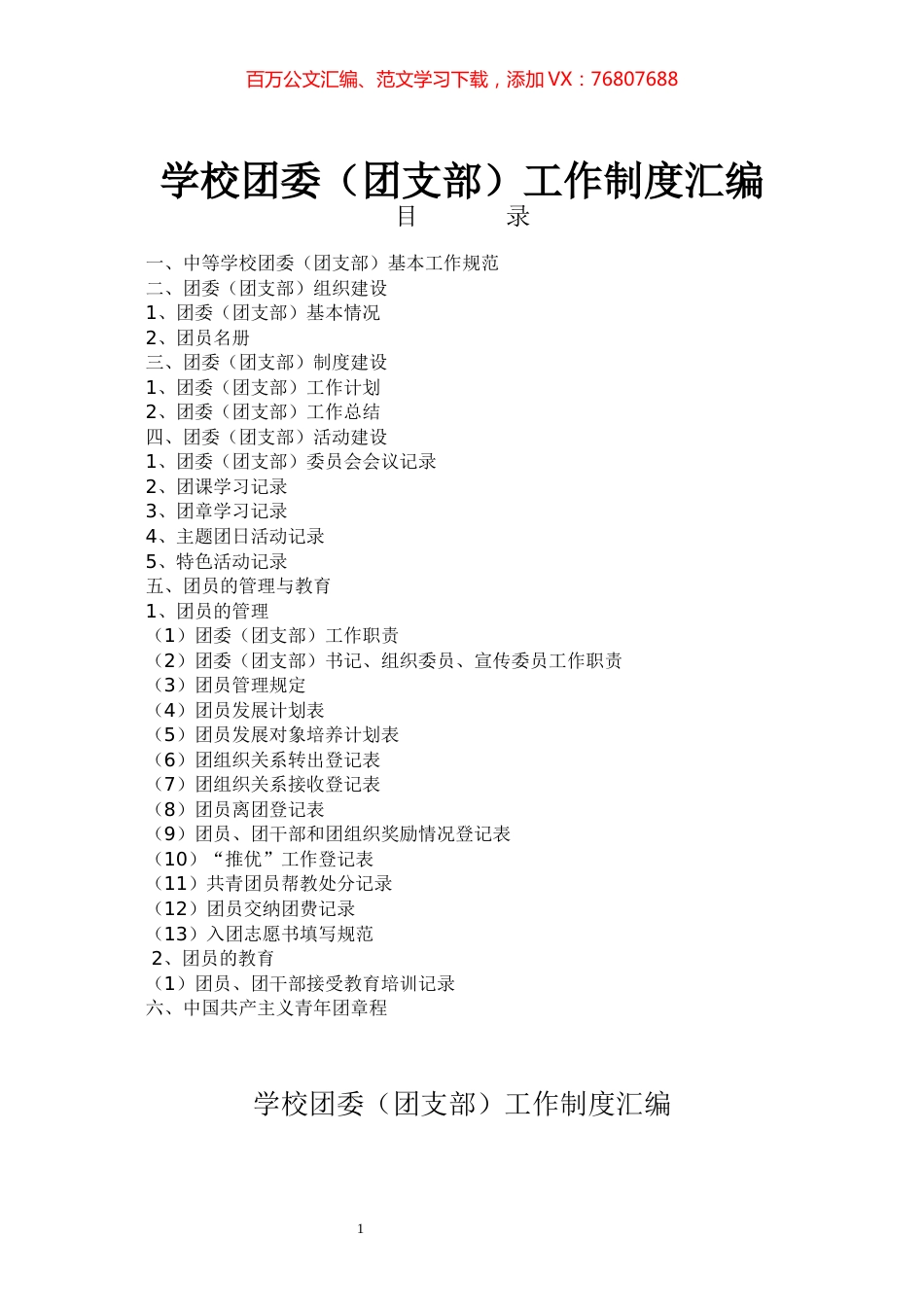 学校团委（团支部）工作制度汇编.docx_第1页