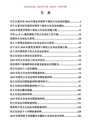 2018年度民主生活会专辑.docx